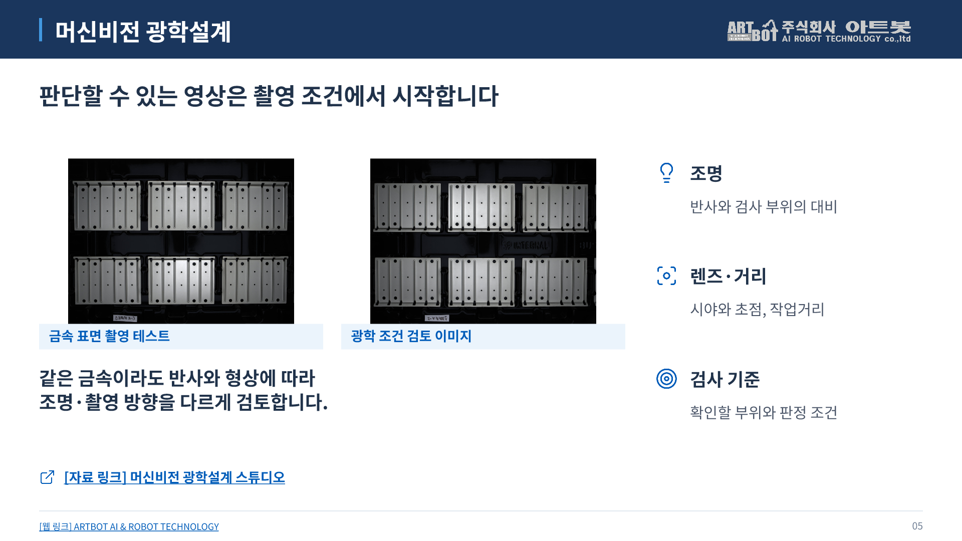 5쪽 머신비전 광학설계. 아래에서 본문을 펼쳐 읽을 수 있습니다.